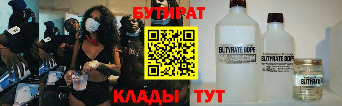 Рославль  БУТИРАТ GHB  Вход с VPN 