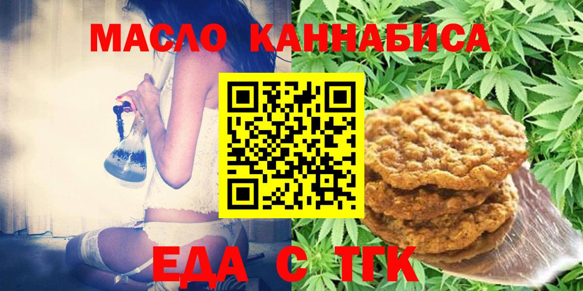 Печенье с ТГК конопля  Вход с VPN  Рославль 