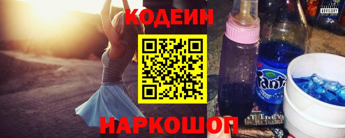 Кодеин Purple Drank Рославль