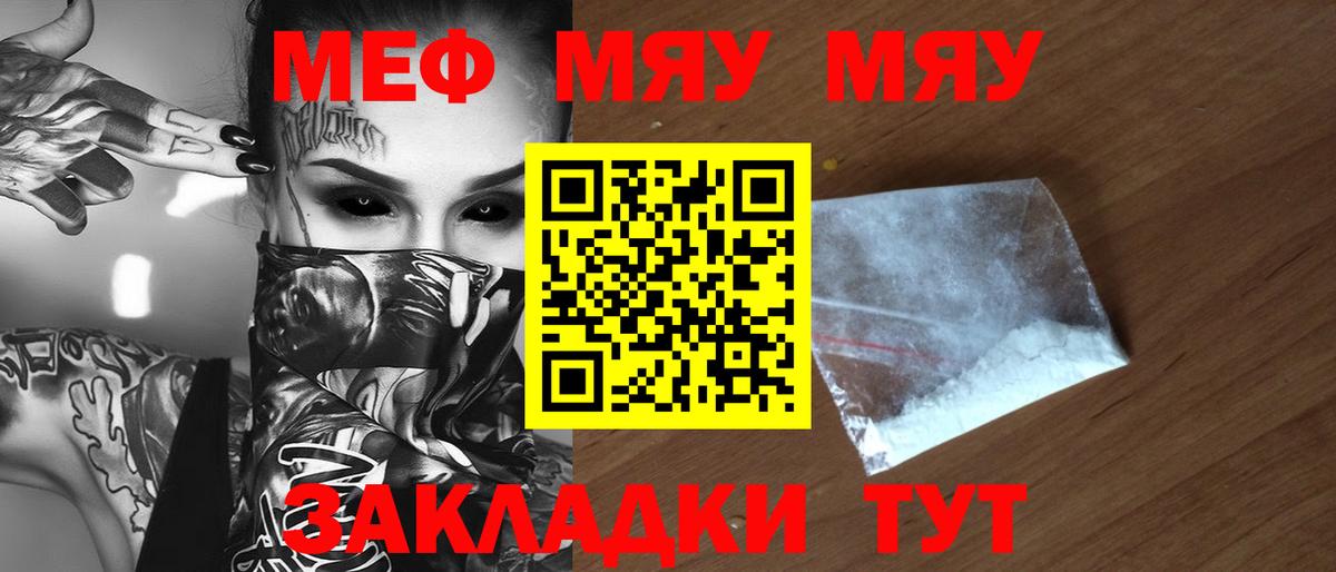 Меф  Рославль