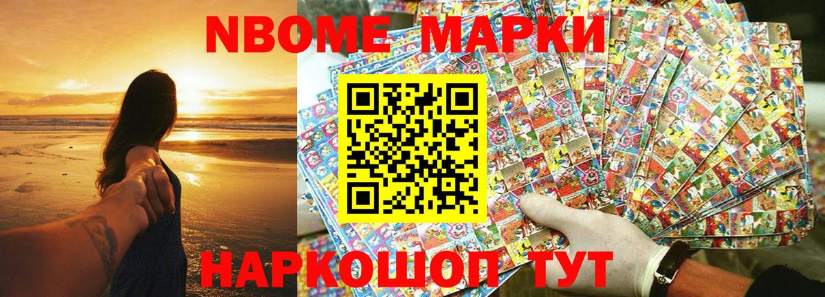 Рославль  Марки NBOMe 1,5мг  Марки NBOMe 1,5мг  Вход с VPN 